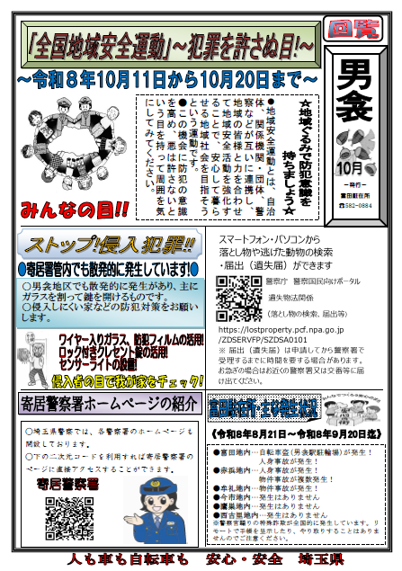富田駐在所