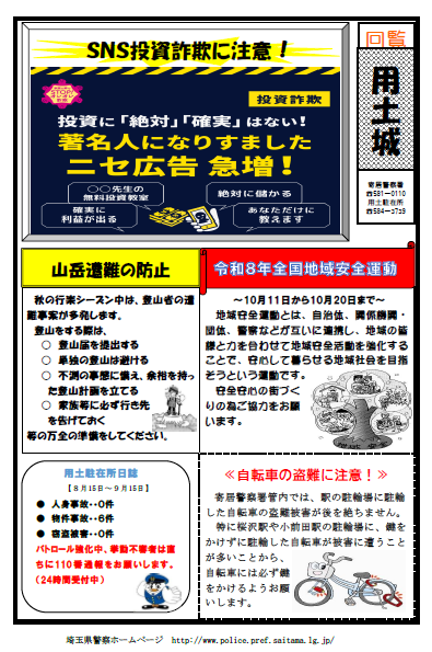 用土駐在所