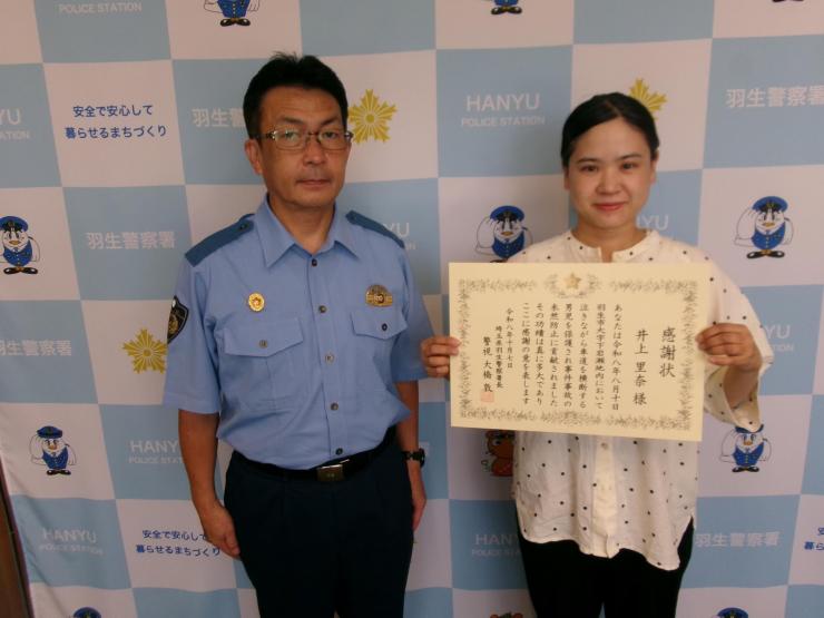羽生警察署署長から感謝状を贈呈している写真