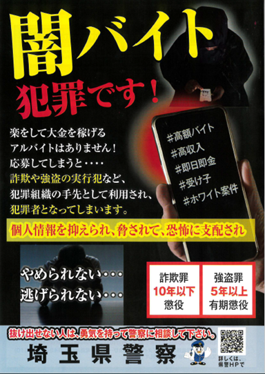 闇バイト