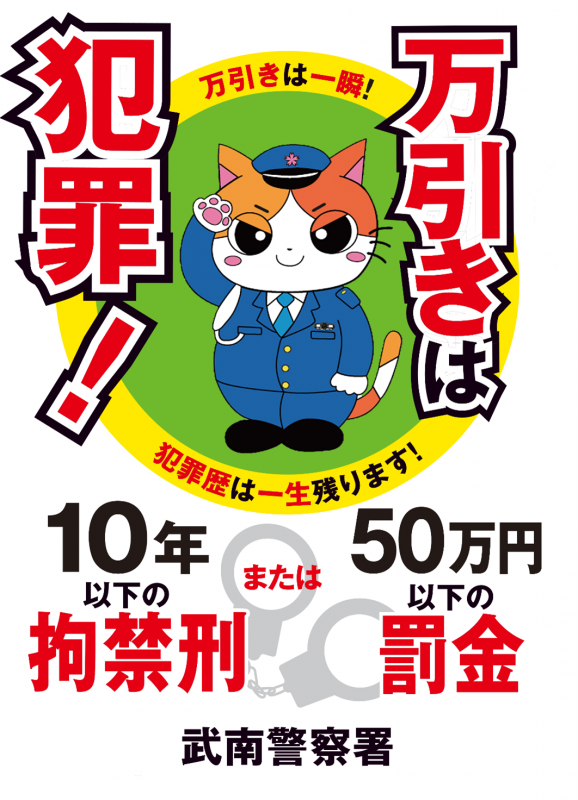万引きは犯罪