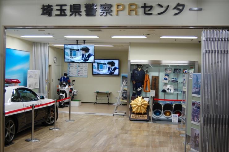 埼玉県警察PRセンター
