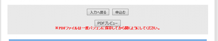 申込み登録画面