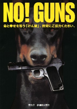 NO!GUNSポスター写真