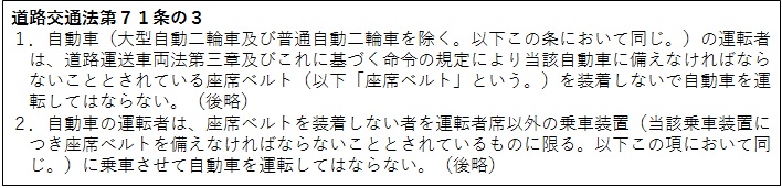 道路交通法第71条の3