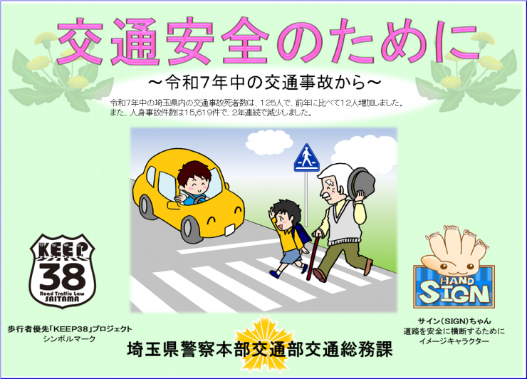 安全のために令和7年度