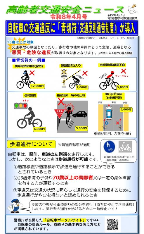 高齢者交通安全ニュースR8.4