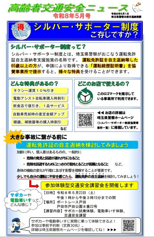 高齢者交通安全ニュースR8.5