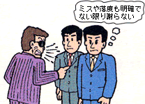 ミスや落ち度も明確でない限り謝らない